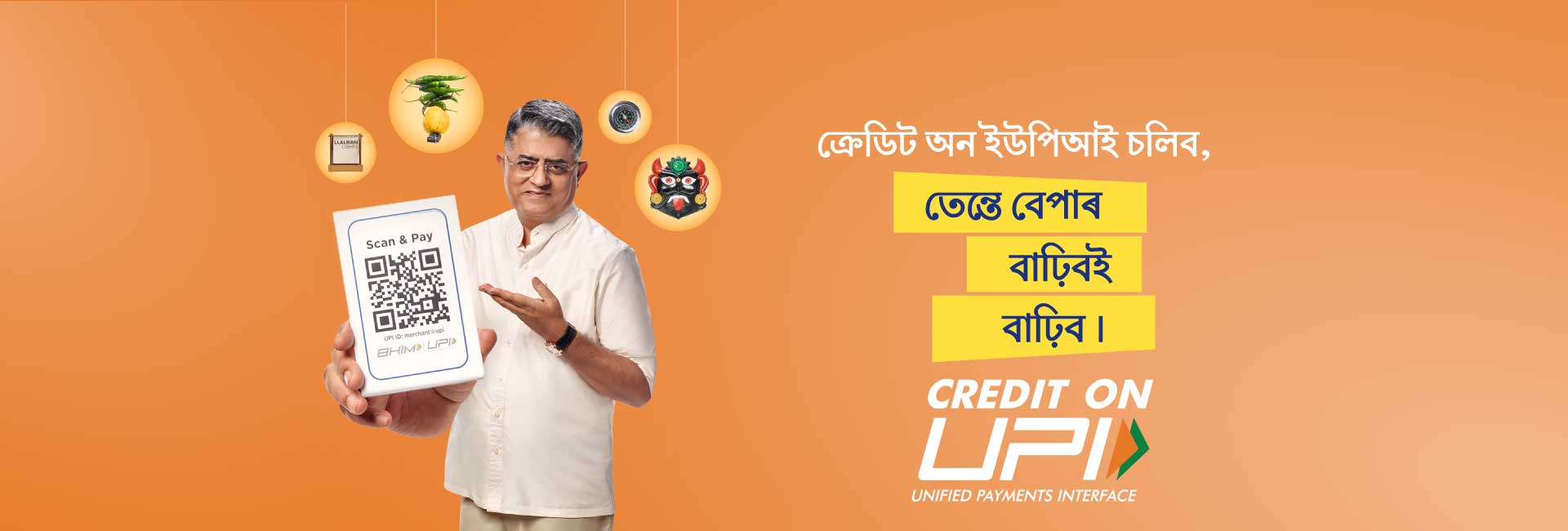 Credit on UPI Assamese